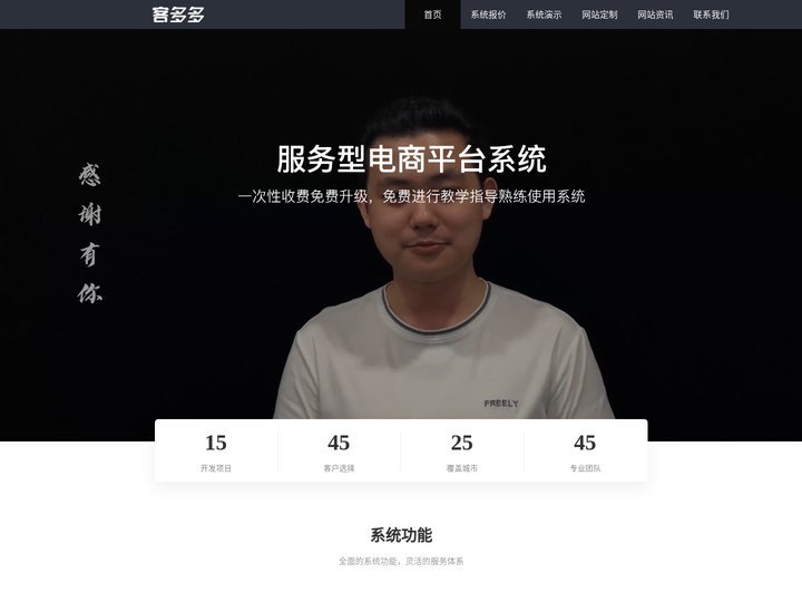 软件开发-网站建设-服务型电商系统「客多多」一站式企业网站定制服务平台