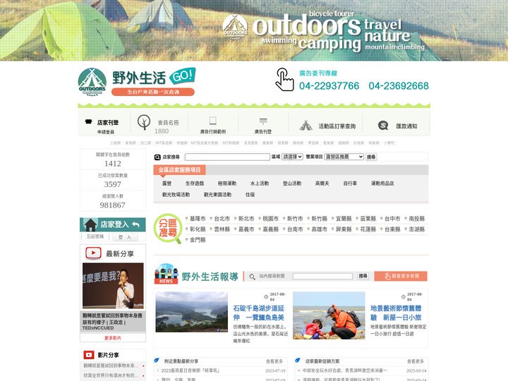 野外生活露營網-露營,露營區推薦,露營場地推薦