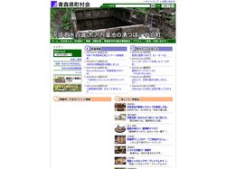 青森県町村会