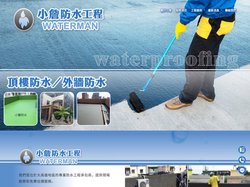 小詹防水工程-防水工程,抓漏工程,高雄防水工程,高雄抓漏工程