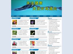 急性外耳道炎