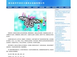 侯马经济开发区大禹供水设备有限公司