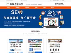 日照网络推广_网站建设_日照网络推广公司-日照天桥科技