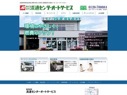 流通センターオートサービス