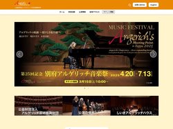 公益財団法人アルゲリッチ芸術振興財団