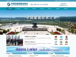 平舆县建筑防水协会