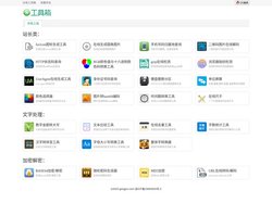 在线工具箱
