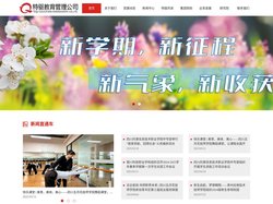 四川特驱教育管理有限公司