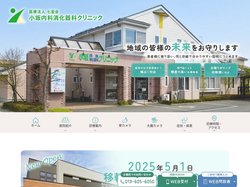 【公式】小坂内科消化器科クリニック│苦痛の少ない内視鏡│盛岡駅徒歩10分
