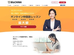 BizCHINA | ビズチャイナ 中国語オンラインスクール - BizCHINA | ビズチャイナ