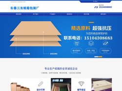 白城纸箱_长春纸箱_长春纸箱厂_长春三友纸箱厂