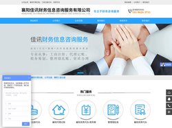 襄阳佳讯财务信息咨询服务有限公司