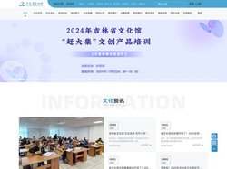 首页-吉林省数字文化馆-吉林省