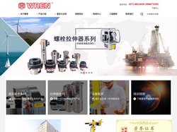 WREN国内专业液压扳手制造商-液压扳手|液压扭矩扳手|驱动液压扳手|中空液压扳手|液压缸|液压油缸|液压千斤顶|液压扳
