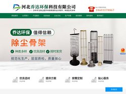除尘器布袋，收尘布袋，滤袋笼骨架，有机硅袋笼-河北乔达环保科技有限公司