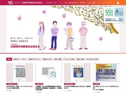 みんなねっと | 公益社団法人 全国精神保健福祉会連合会