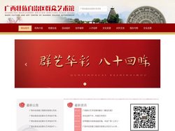 广西壮族自治区群众艺术馆