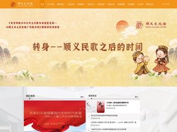 北京市顺义区文化馆