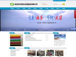 废铁回收,金属回收,纸质回收,塑料回收 ,机械设备回收, 布料回收,南京苏鸿再生资源回收有限公司