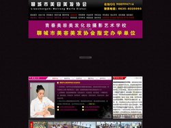 聊城美容美发学校|聊城化妆培训学校|聊城摄影培训学校—聊城市美容美发协会
