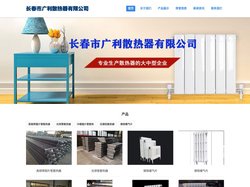 长春暖气片_长春暖气片厂_长春散热器厂家_长春市广利散热器有限公司