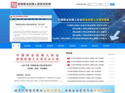 中职协-财税职业经理人资质评价网