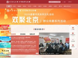 北京数字文化馆-北京市文化馆