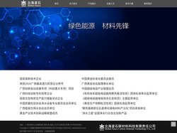 北海星石碳材料科技有限责任公司