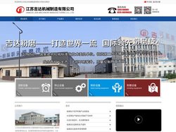 江苏吉达机械制造有限公司