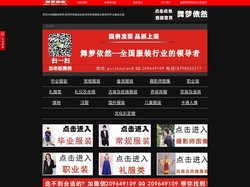 服装出租，毕业服装出租，表演服装出租，合唱服装出租，正装职业装，礼仪服装出租，年会服装出租，学士服，合影站架出租，大合照