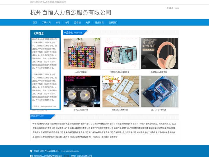 杭州百恒人力资源服务有限公司