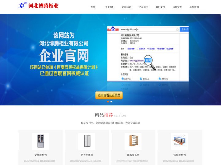河北博腾柜业有限公司官网 - 铁皮柜_文件柜_更衣柜厂家