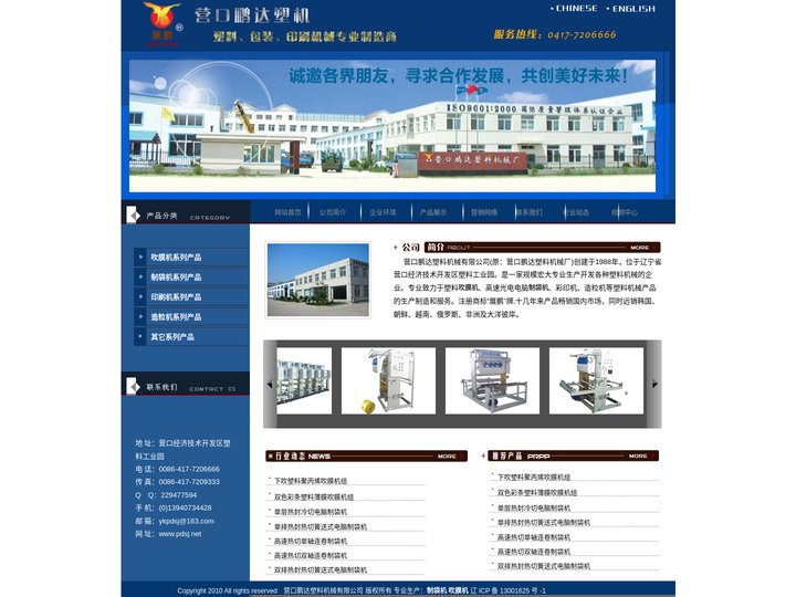 制袋机‖吹膜机‖彩印机‖营口鹏达塑料机械有限公司