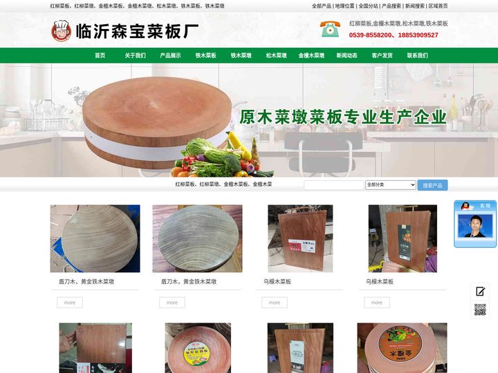 菜板,菜墩,柳木菜墩,铁木菜墩,松木菜墩,柳木菜板厂家-临沂森宝菜板厂