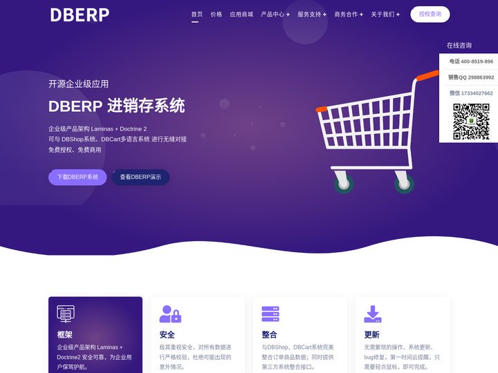 DBErp进销存系统|DBErp系统|DBErp电商管理系统|DBErp库存管理|php进销存系统|laminas进销存