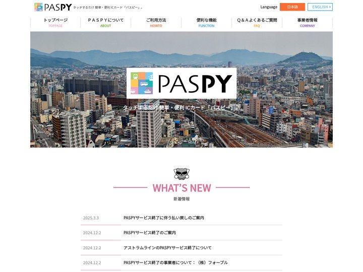 広島県交通系ICカード：PASPY「パスピー」 公式サイト