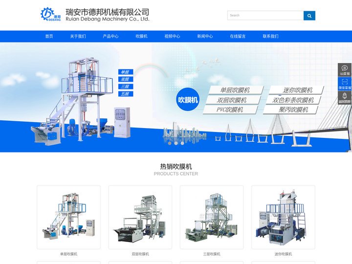 瑞安吹膜机_塑料薄膜吹膜机_瑞安市德邦机械有限公司