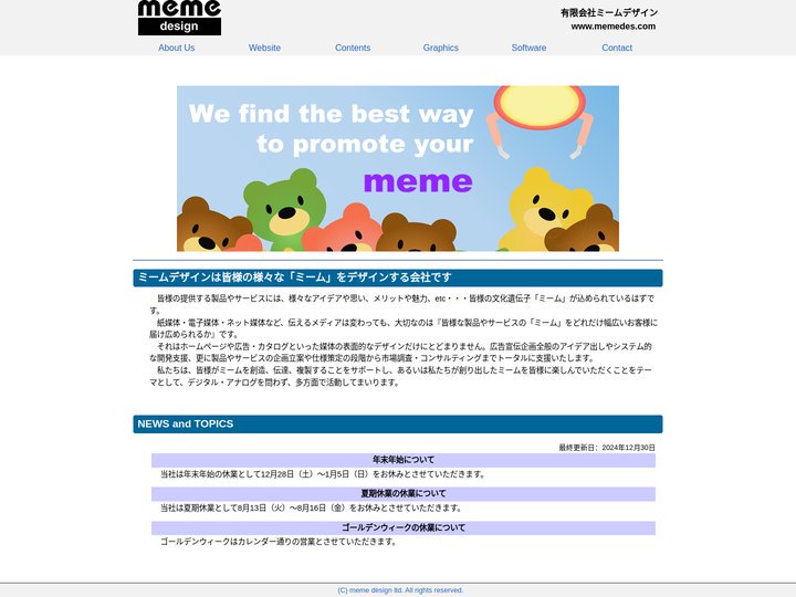有限会社ミームデザイン