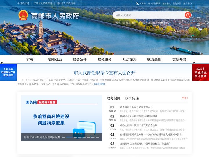 高邮市人民政府