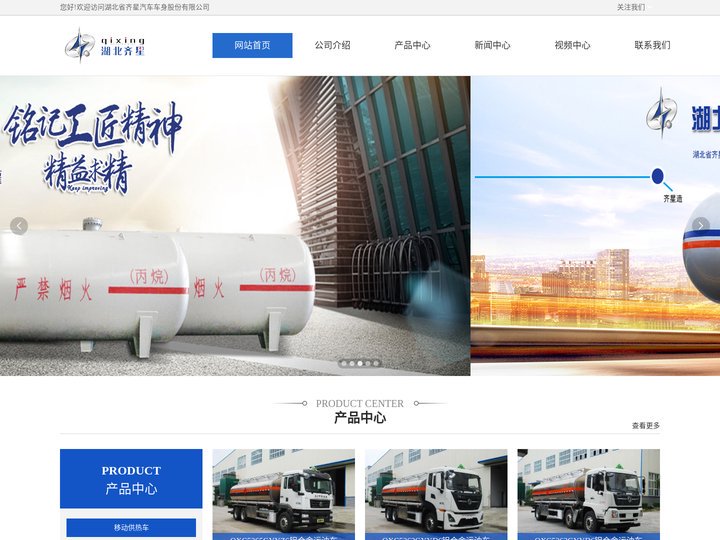 湖北省齐星汽车车身股份有限公司丨罐式车事业部_湖北省齐星汽车车身股份有限公司