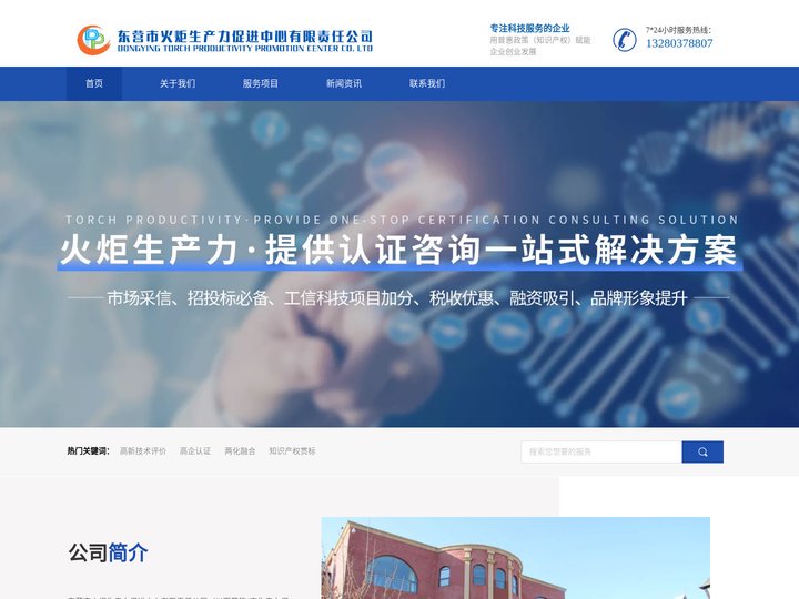 东营市火炬生产力促进中心有限责任公司