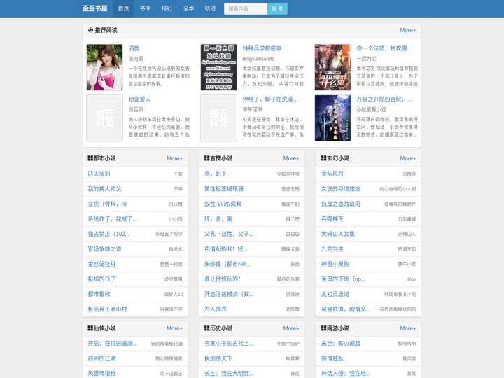 歪歪书屋_书友最值得收藏!