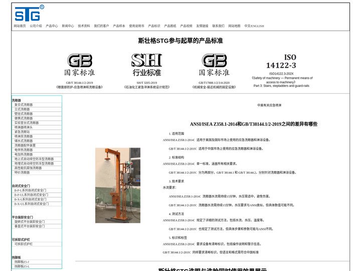 斯壮格STG-洗眼器-自闭式安全门-平台装卸安全门
