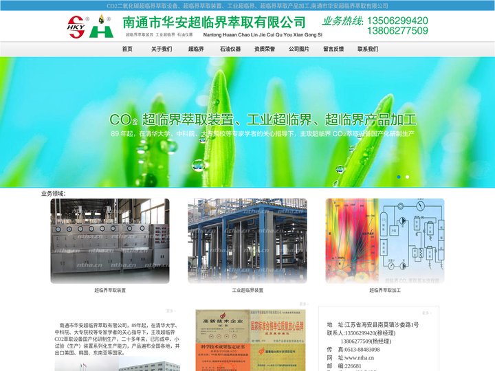 超临界萃取装置_CO2二氧化碳超临界萃取设备_工业超临界-南通华安