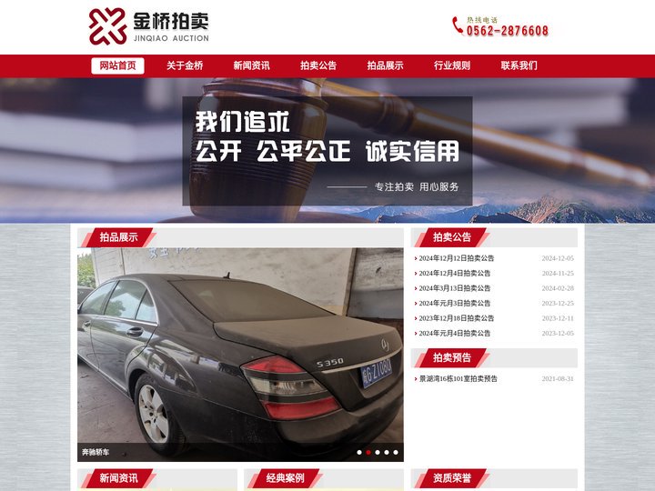 铜陵金桥拍卖有限责任公司