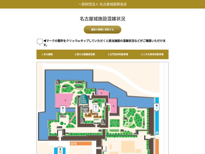 名古屋城施設混雑状況 - 一般財団法人 名古屋城振興協会