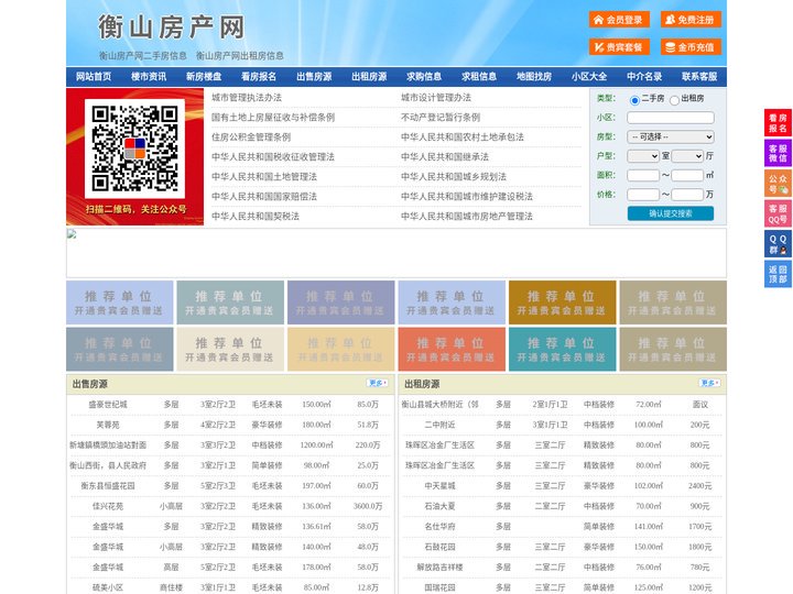 衡山房产网-衡山二手房-衡山租房