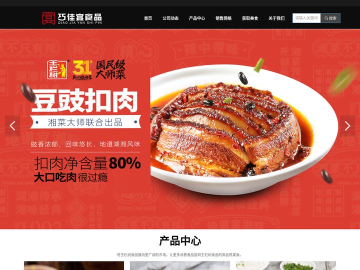 湖南巧佳宴食品有限公司-首页