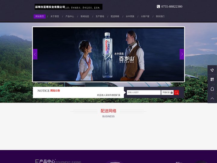 深圳市景田矿泉水送水公司景田百岁山|景田矿泉水|桶装水|支装水|瓶装水-深圳市景田百岁山送水公司网上订水平台0755-8