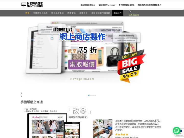 網頁設計|網上商店|網店製作|網頁設計價目表|網上商店價目表|新時代網頁設計 Newage Multimedia